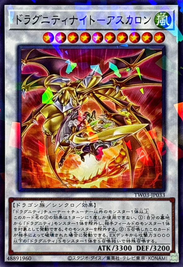 TW03-JP033 ドラグニティナイトアスカロン NPR