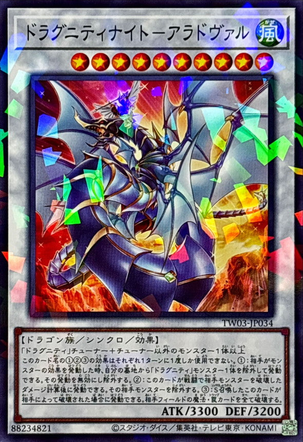 TW03-JP034 ドラグニティナイトアラドヴァル NPR
