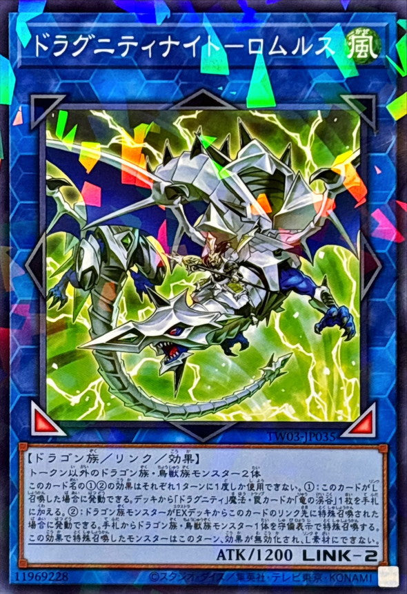 TW03-JP035 ドラグニティナイトロムルス NPR