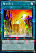 TW03-JP036 竜の渓谷 NPR