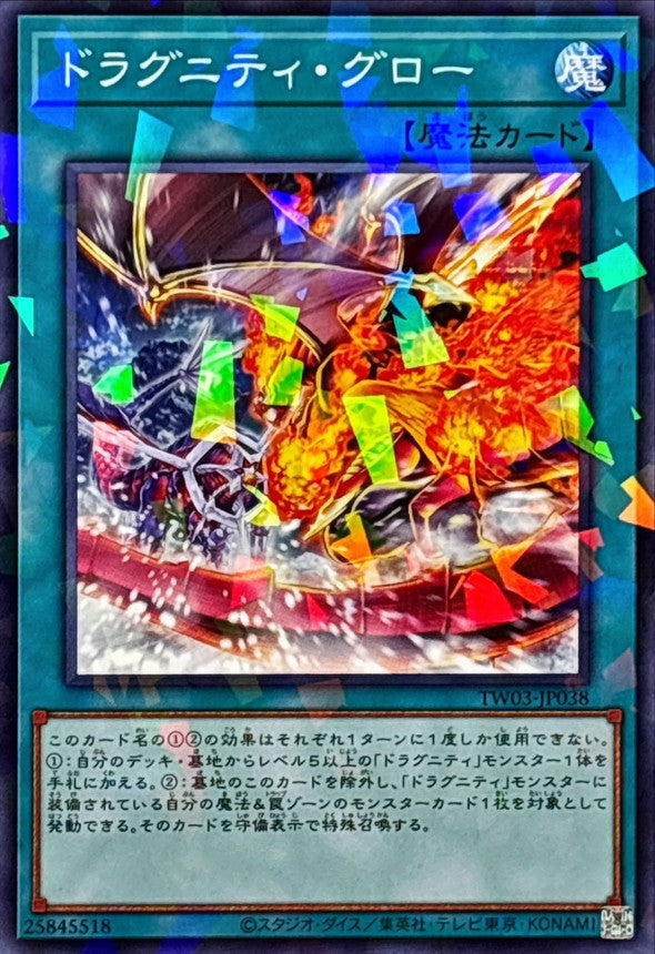 TW03-JP038 ドラグニティグロー NPR