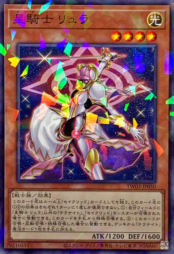 TW03-JP050 星騎士リュラ NPR