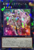 TW03-JP055 星輝士トライヴェール NPR
