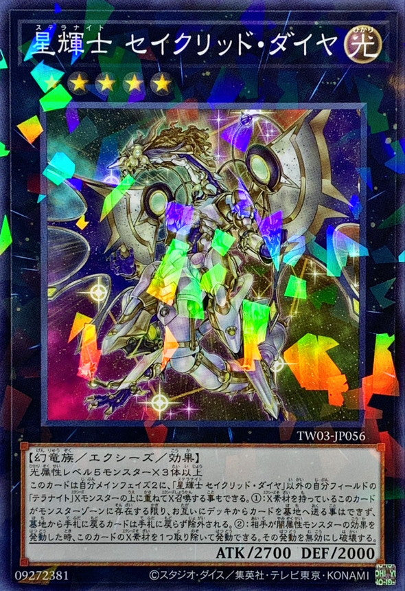 TW03-JP056 星輝士セイクリッドダイヤ NPR