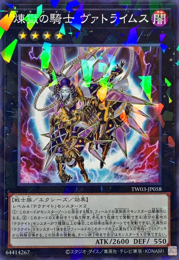 TW03-JP058 煉獄の騎士ヴァトライムス NPR