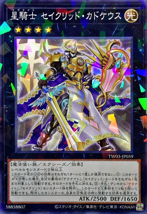 TW03-JP059 星騎士セイクリッドカドケウス NPR