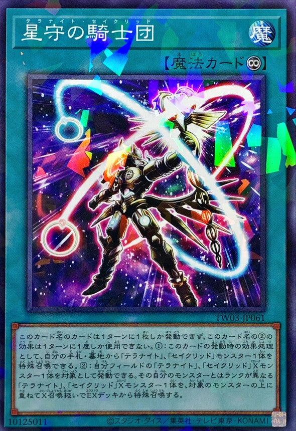 TW03-JP061 星守の騎士団 NPR