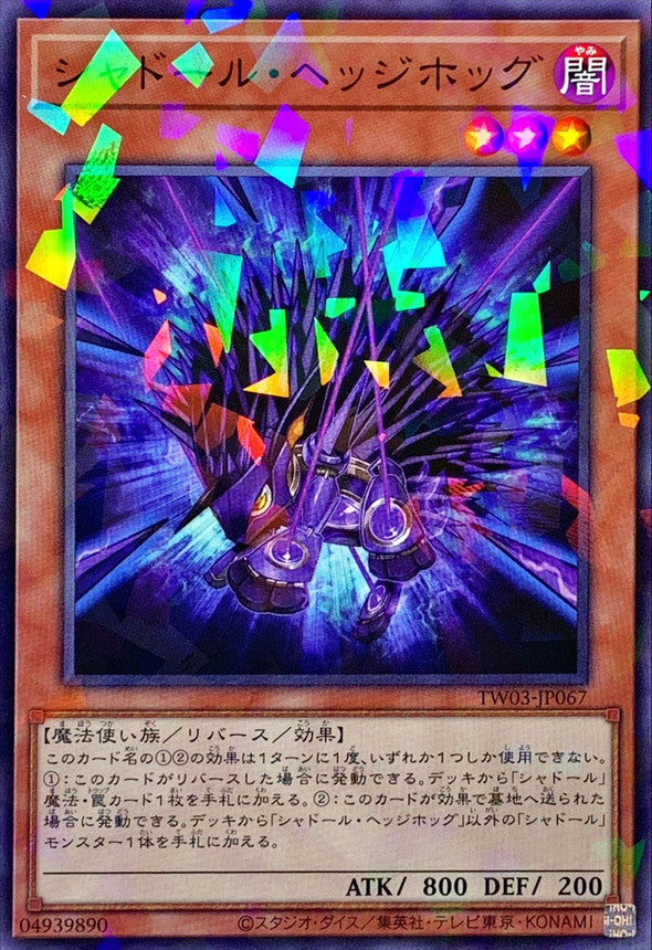 TW03-JP067 シャドールヘッジホッグ NPR
