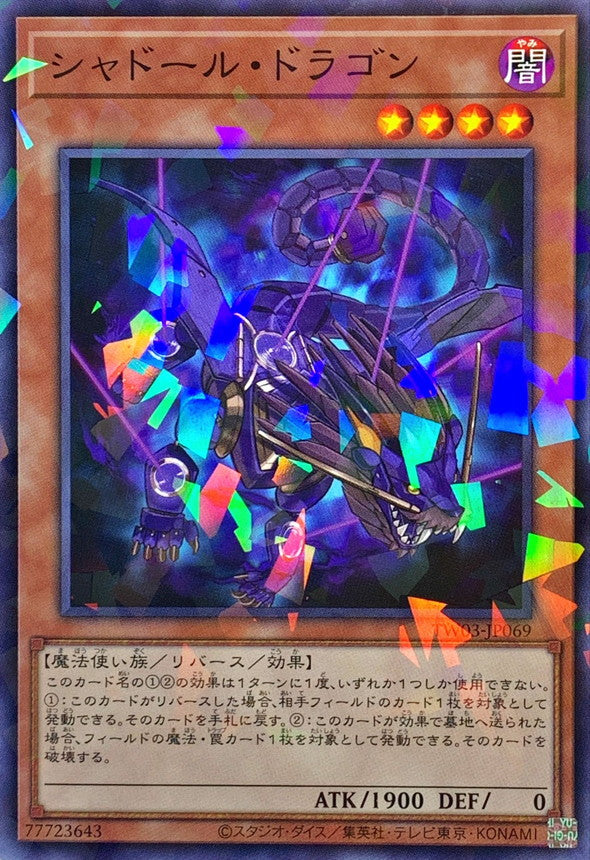 TW03-JP069 シャドールドラゴン NPR