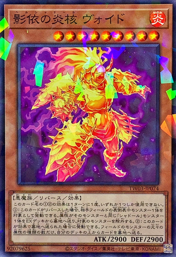 TW03-JP074 影依の炎核ヴォイド NPR