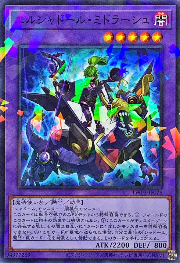 TW03-JP075 エルシャドールミドラーシュ NPR