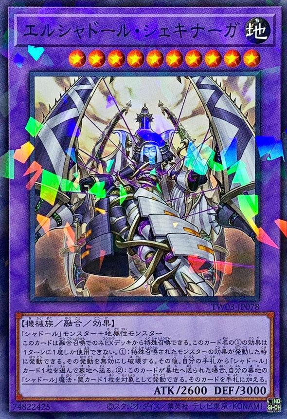 TW03-JP078 エルシャドールシェキナーガ NPR