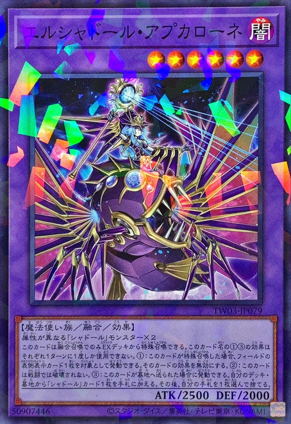 TW03-JP079 エルシャドールアプカローネ NPR
