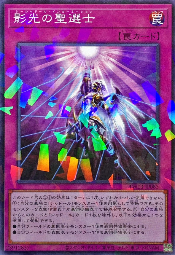 TW03-JP083 影光の聖選士 NPR