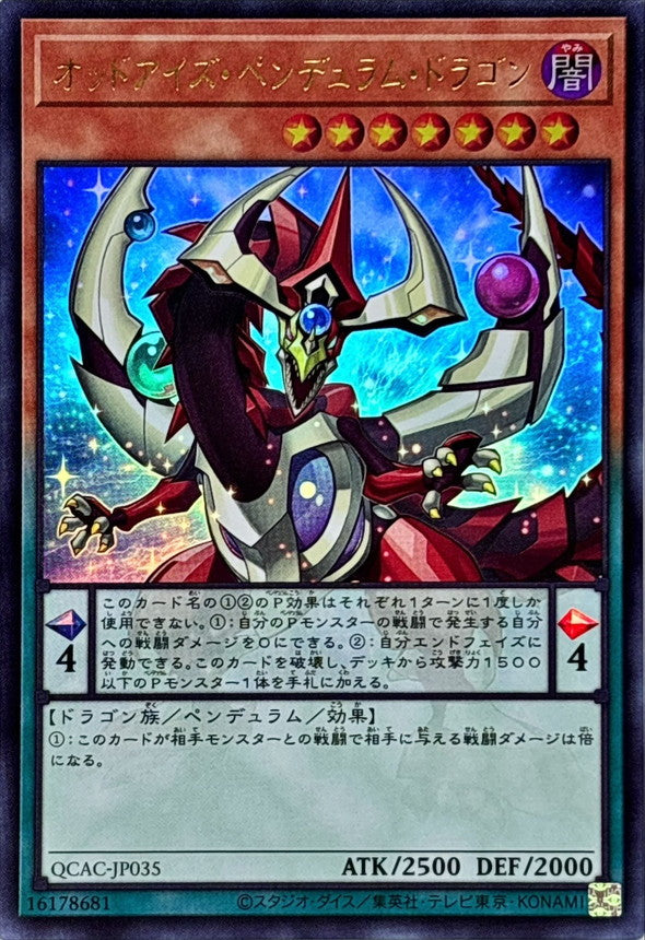 QCAC-JP035 オッドアイズペンデュラムドラゴン(1正面) UR