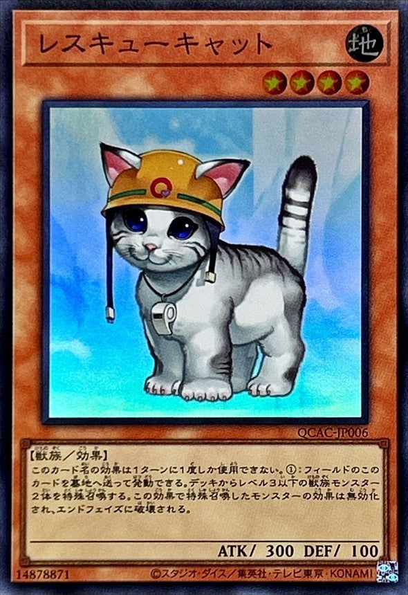 QCAC-JP006 レスキューキャット(左向) SR