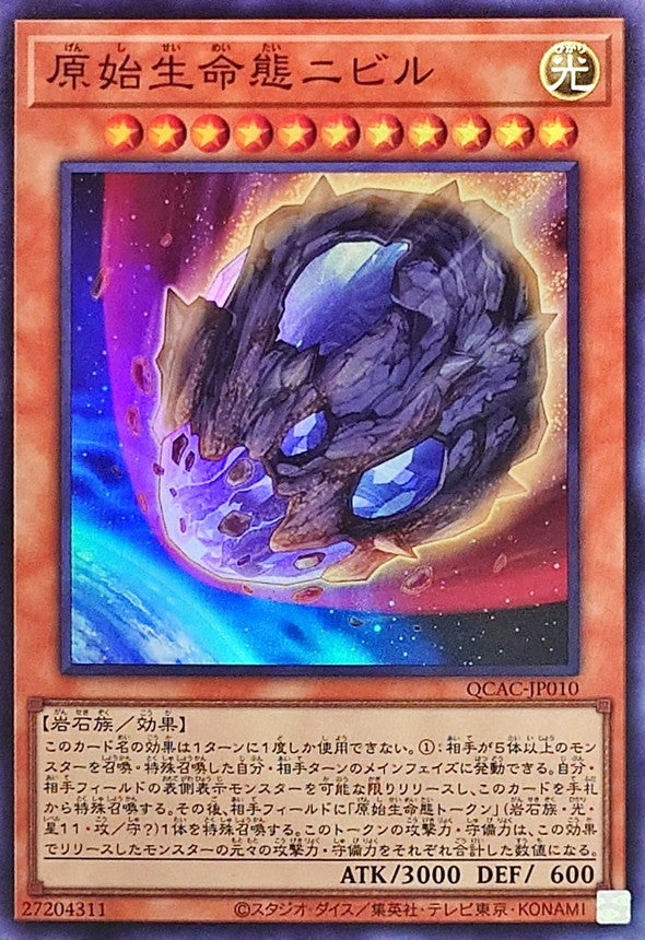 QCAC-JP010 原始生命態ニビル(隕石) SR