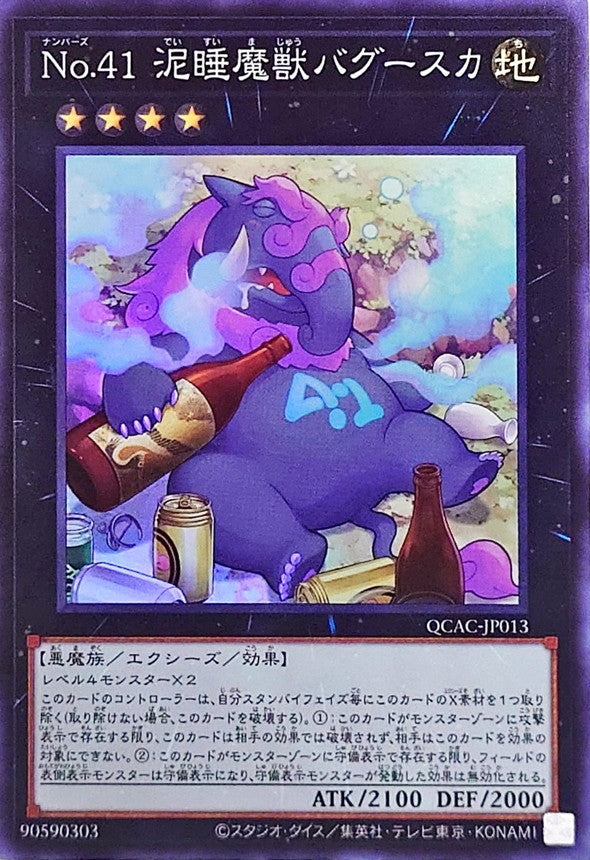 QCAC-JP013 No41泥睡魔獣バグースカ(酒) SR