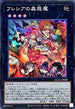 QCAC-JP088 フレシアの蟲惑魔 SR