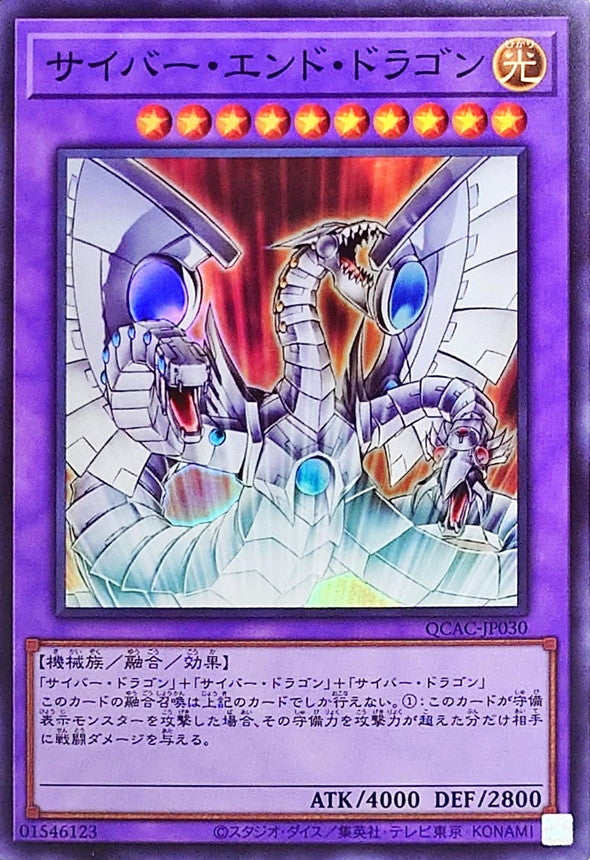 QCAC-JP030 サイバーエンドドラゴン(白) SR