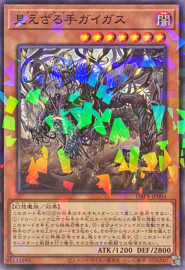 DBPR-JP004 見えざる手ガイガス NPR