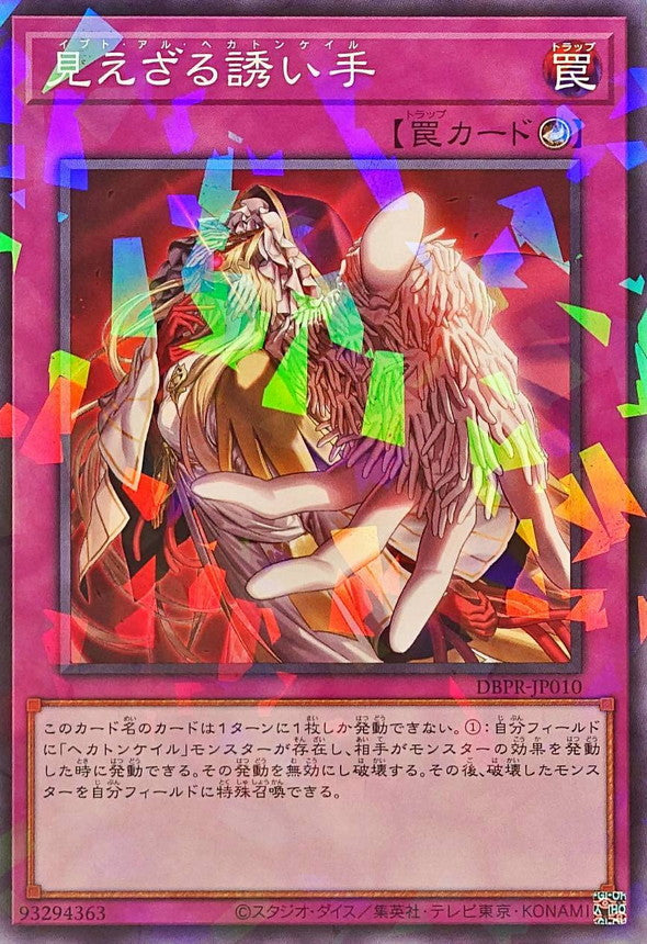 DBPR-JP010 見えざる誘い手 NPR