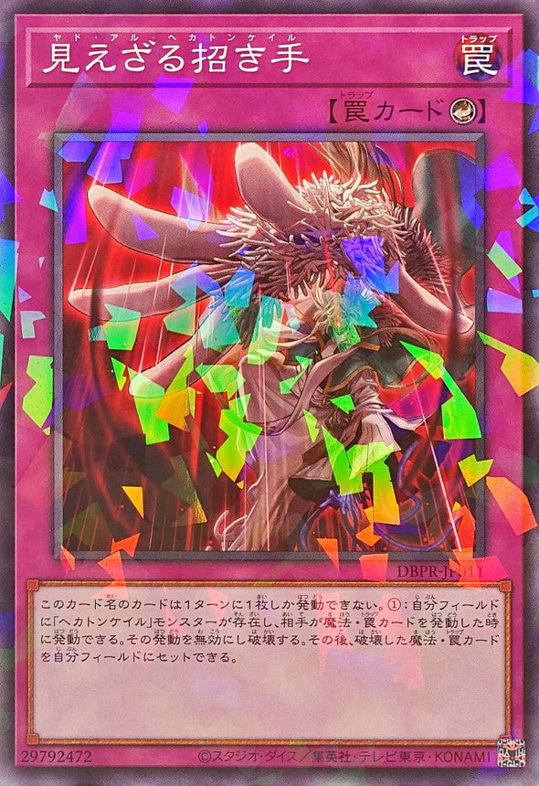 DBPR-JP011 見えざる招き手 NPR