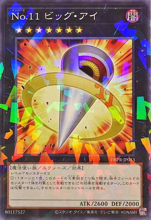 DBPR-JP013 No11ビッグアイ NPR