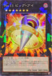 DBPR-JP013 No11ビッグアイ NPR