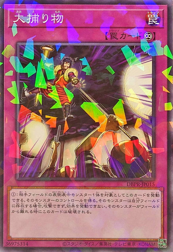 DBPR-JP015 大捕り物 NPR