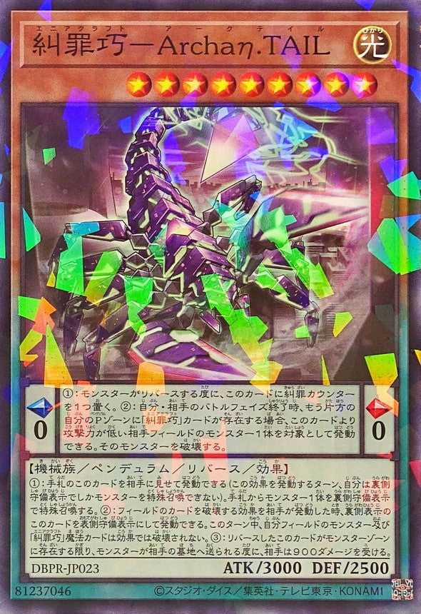 DBPR-JP023 糾罪巧ArchaηTAIL NPR