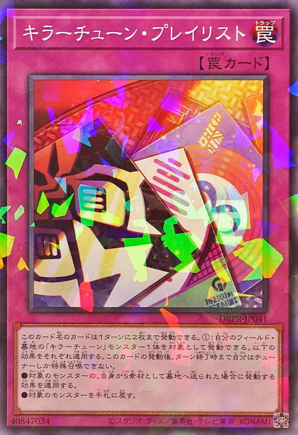 DBPR-JP041 キラーチューンプレイリスト NPR