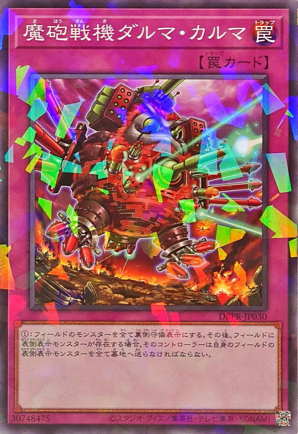 DBPR-JP030 魔砲戦機ダルマカルマ NPR