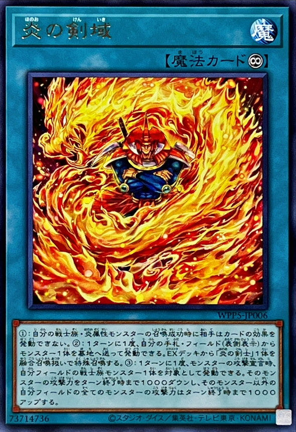 WPP5-JP006 炎の剣域 R