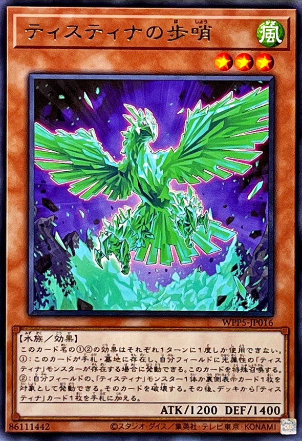 WPP5-JP016 ティスティナの歩哨 R