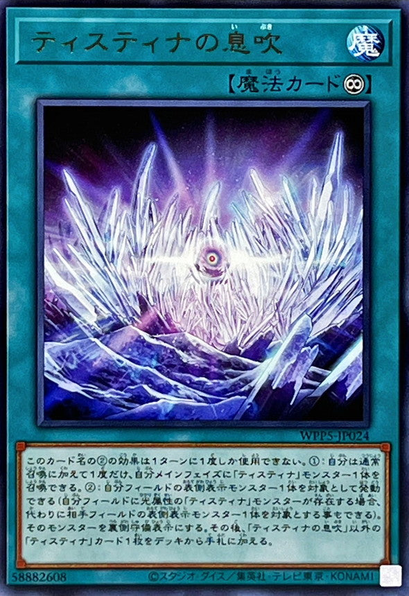 WPP5-JP024 ティスティナの息吹 R