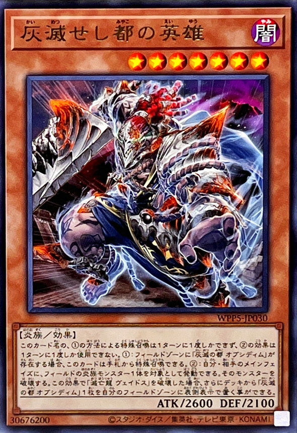 WPP5-JP030 灰滅せし都の英雄 R