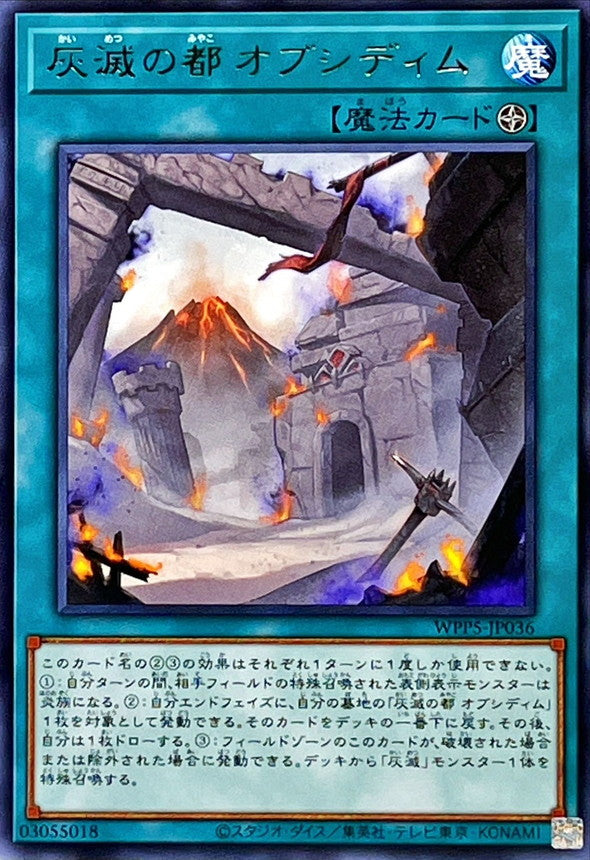 WPP5-JP036 灰滅の都オブシディム R