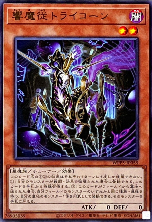 WPP5-JP055 響魔従トライコーン R
