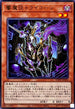 WPP5-JP055 響魔従トライコーン R
