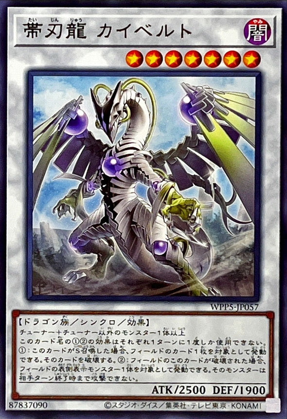 WPP5-JP057 帯刃龍カイベルト R