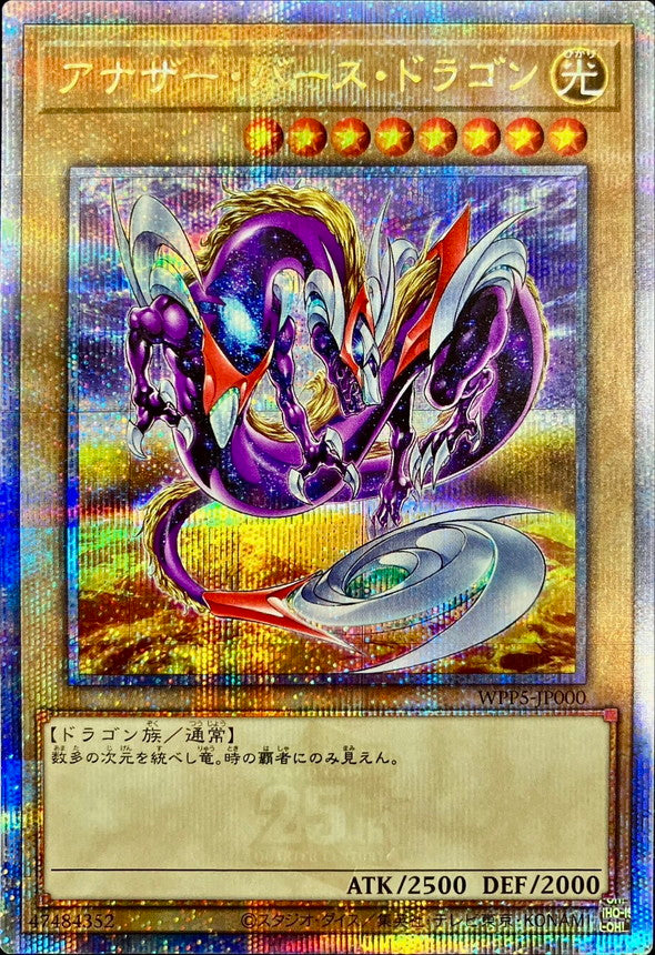 WPP5-JP000 アナザーバースドラゴン QCSE