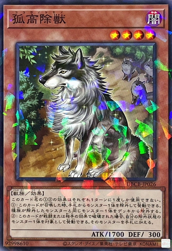 DBCB-JP026 孤高除獣 NPR