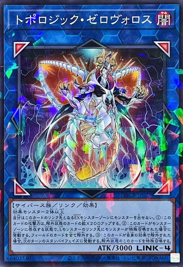 DBCB-JP027 トポロジックゼロヴォロス NPR