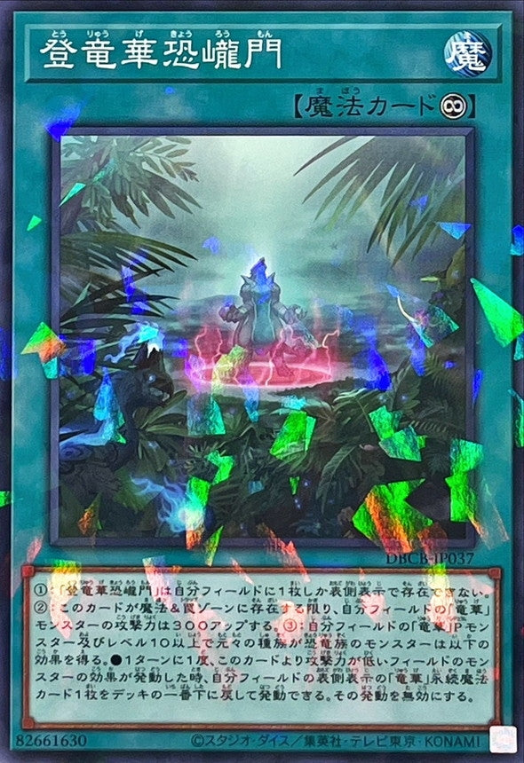 DBCB-JP037 登竜華恐ロウ門 NPR