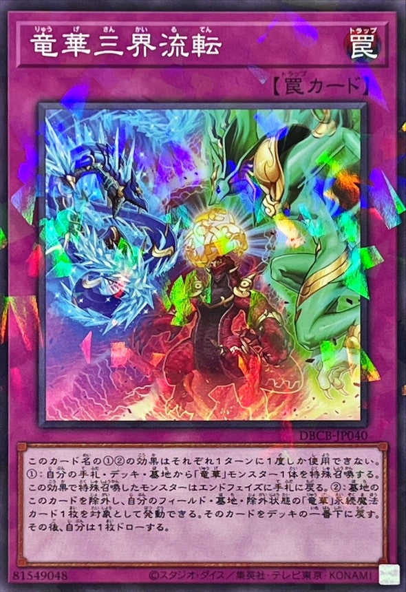 DBCB-JP040 竜華三界流転 NPR
