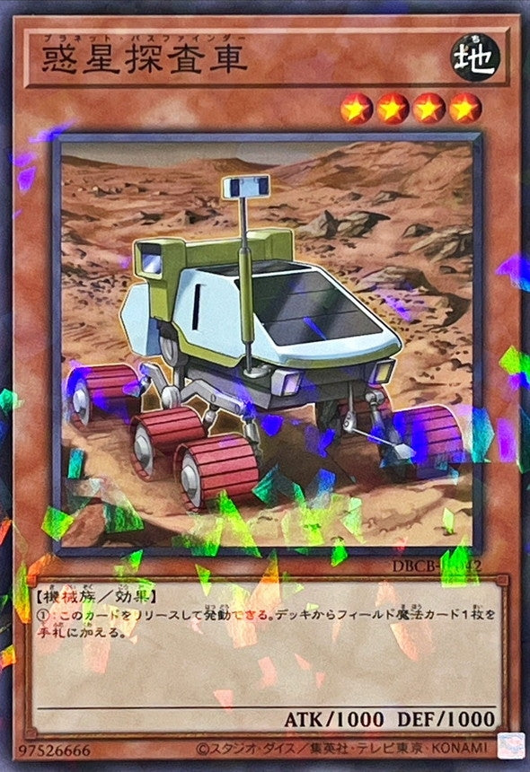 DBCB-JP042 惑星探査車 NPR