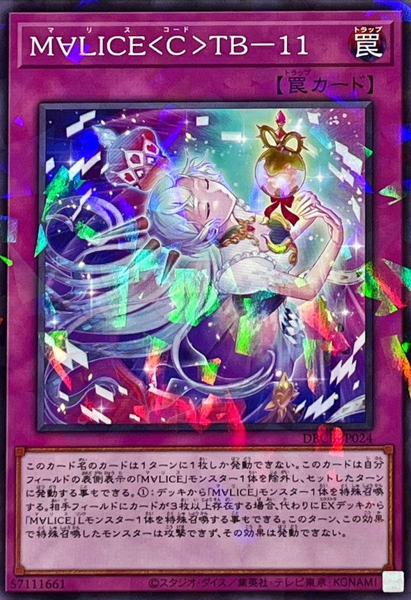 DBCB-JP024 M∀LICECTB11 NPR
