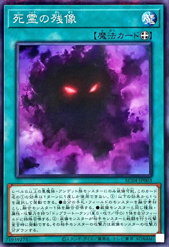 AC04-JP003 死霊の残像 NPR