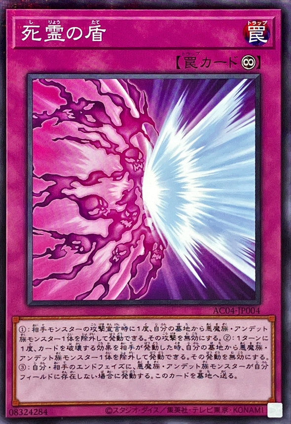 AC04-JP004 死霊の盾 NPR
